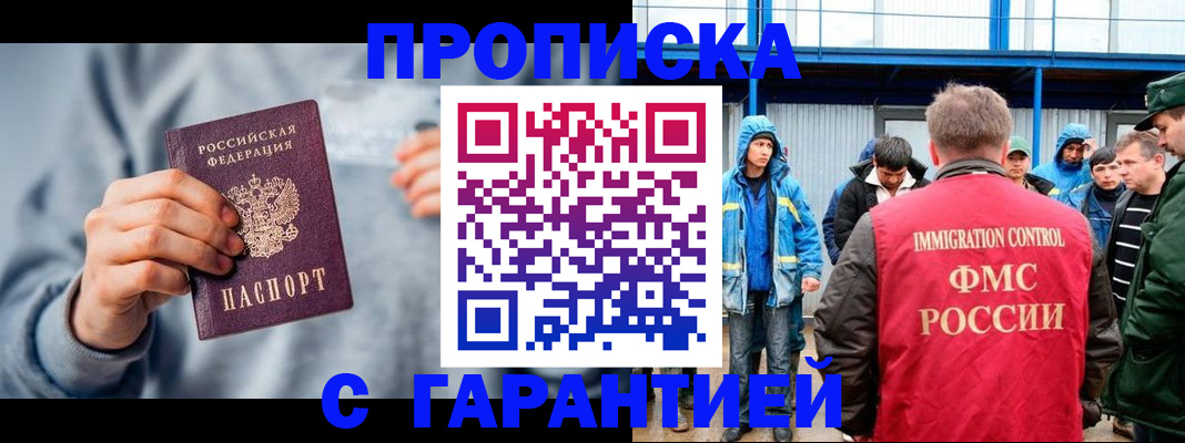 прописка штамп в Сасово