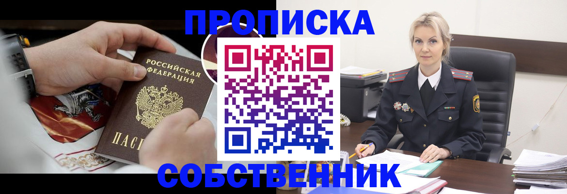 прописка от собственника в Сасово