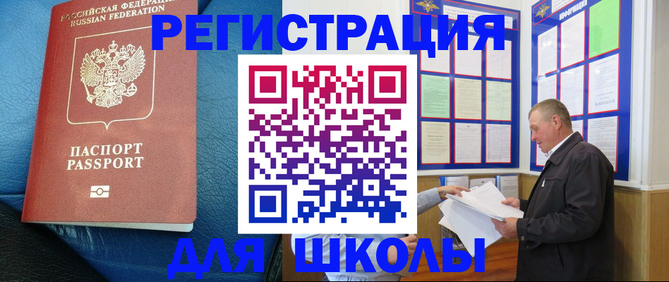 прописка ребенка в Сасово